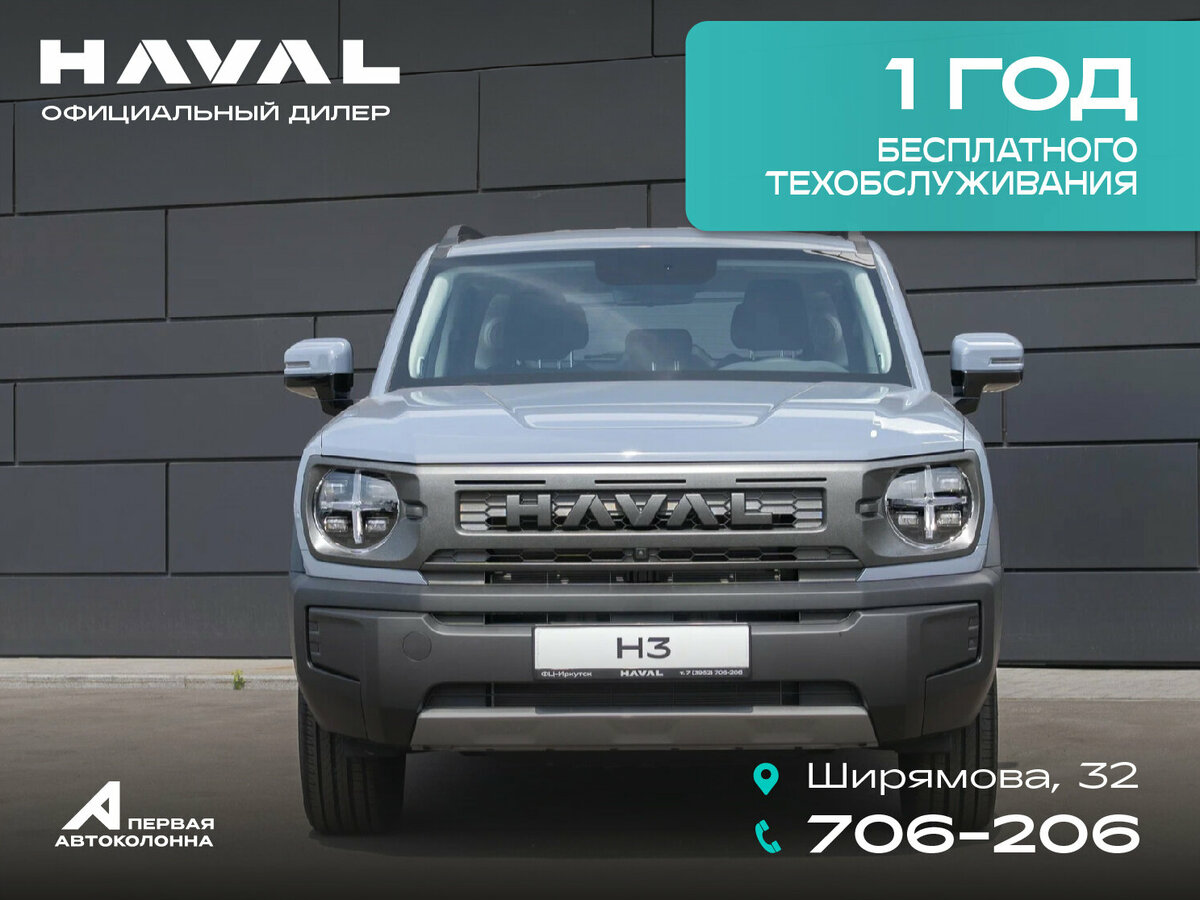 Открыть фотографии: Haval H3 I Рестайлинг