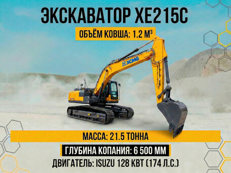 2023 XCMG XE215C, золотистый, 8950000 рублей, вид 1