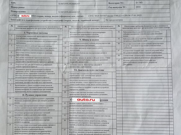 2016 ПАЗ 3205, белый, 225000 рублей - вид 10