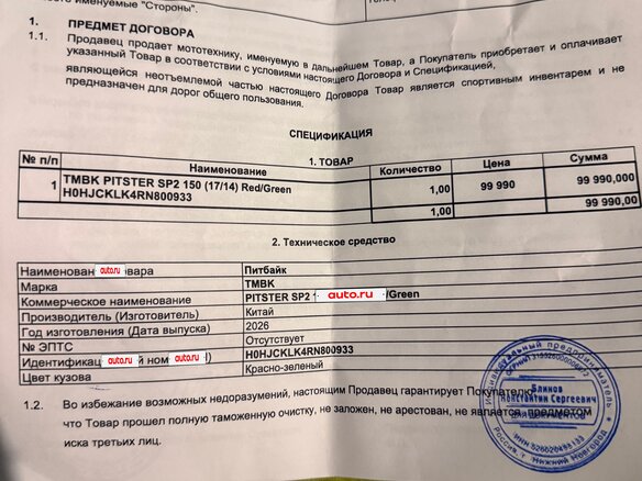 2026 TMBK Pitster, зелёный, 90000 рублей - вид 7