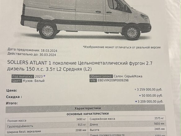 2023 Sollers Atlant, белый, 1750000 рублей - вид 8