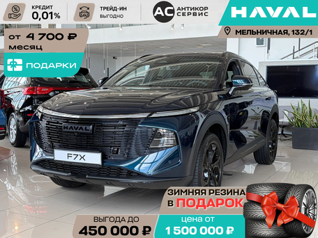 2026 Haval F7x II, синий, 3999000 рублей, вид 1