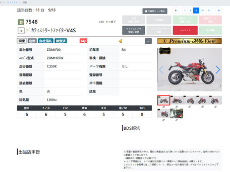 2020 Ducati Streetfighter V4, красный, 1745000 рублей, вид 3