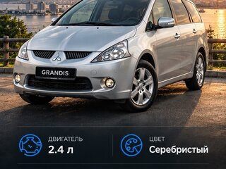 2003 Mitsubishi Grandis I, серый, 610000 рублей, вид 1