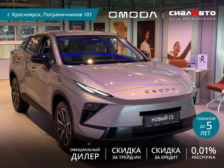 Omoda C5 II