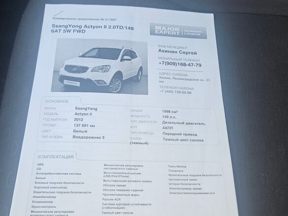 2012 SsangYong Actyon II, белый, 770000 рублей - вид 21