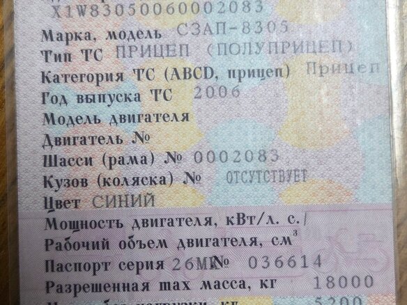 2006 СЗАП 8305, синий, 400000 рублей - вид 21