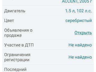 2005 Hyundai Accent ТагАЗ II, серебристый, 388000 рублей, вид 2