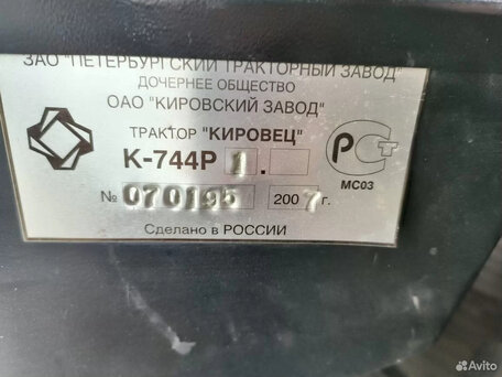 2007 Кировец К-744, красный, 1300000 рублей, вид 1