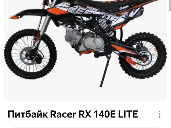 2025 Racer RX140E Lite, оранжевый, 80000 рублей - вид 5