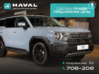 2026 Haval H3 I Рестайлинг, серый, 3549000 рублей, вид 1