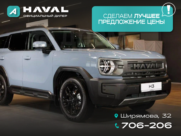 2026 Haval H3 I Рестайлинг, серый, 3549000 рублей