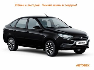 2026 Lada (ВАЗ) Granta I Рестайлинг, чёрный, 1324000 рублей, вид 1