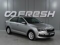 2020 Skoda Rapid II, серый, 1819000 рублей