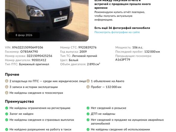 2009 ГАЗ ГАЗель (3221), белый, 400000 рублей - вид 8