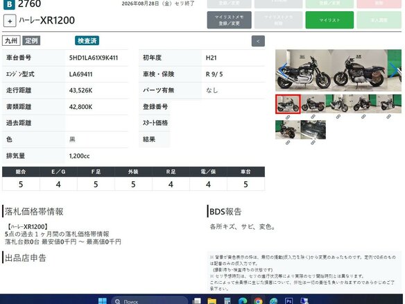 2009 Harley-Davidson XR1200, чёрный, 649000 рублей - вид 7