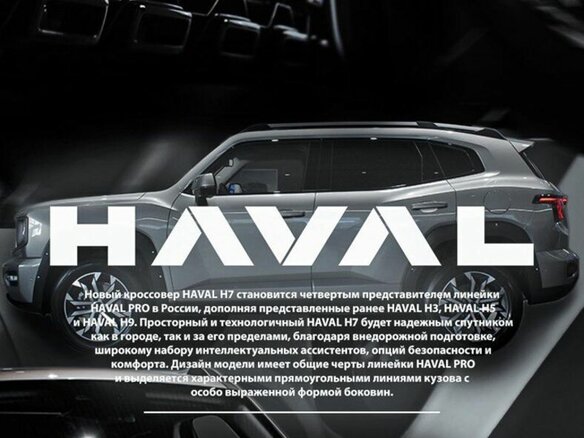 2026 Haval H7 I, серый, 4199000 рублей - вид 22