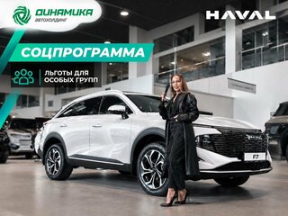2026 Haval F7 II, белый, 2999000 рублей, вид 1