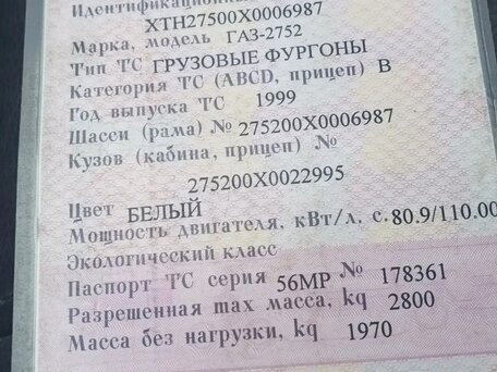 1999 ГАЗ Соболь (2752), белый, 150000 рублей, вид 4