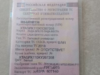 2018 Lada (ВАЗ) Vesta SW Cross I, белый, 980000 рублей, вид 2