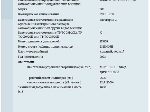 2023 EP Equipment CPCD15, красный, 1100000 рублей - вид 5