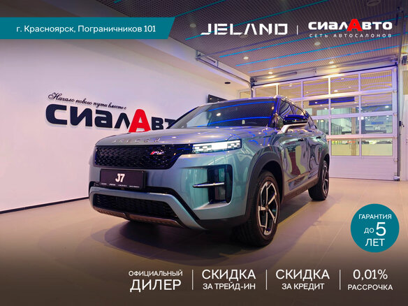 2026 Jeland J7, серый, 3154000 рублей