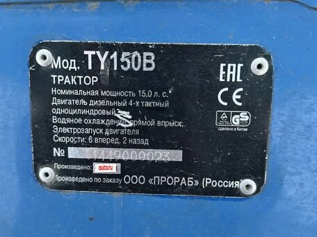 2015 TYM TS23, 185000 рублей, вид 5