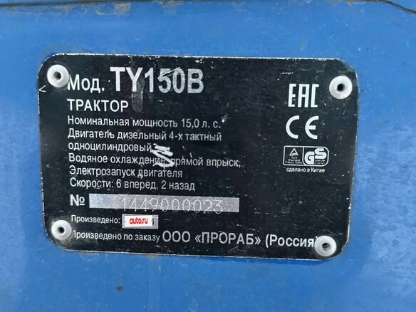 2015 TYM TS23, 185000 рублей - вид 4