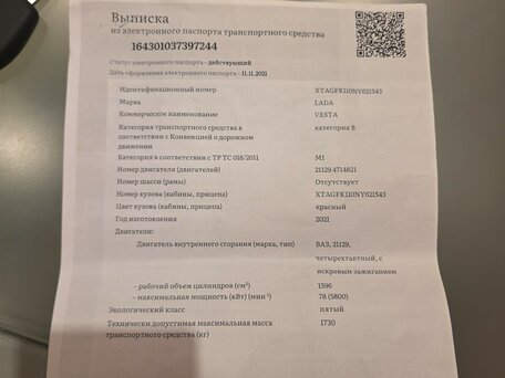 2021 Lada (ВАЗ) Vesta SW I, красный, 670000 рублей, вид 2