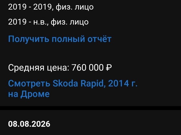 2014 Skoda Rapid I, серебристый, 800000 рублей - вид 9