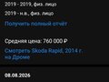 2014 Skoda Rapid I, серебристый, 800000 рублей - вид 9
