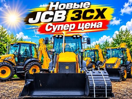 2024 JCB 3CX, 12900000 рублей, вид 2