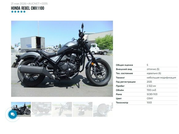 2024 Honda CMX 1100 Rebel, серый - вид 10