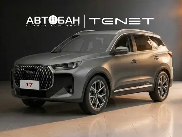 2026 Tenet T7, серый, 3005000 рублей
