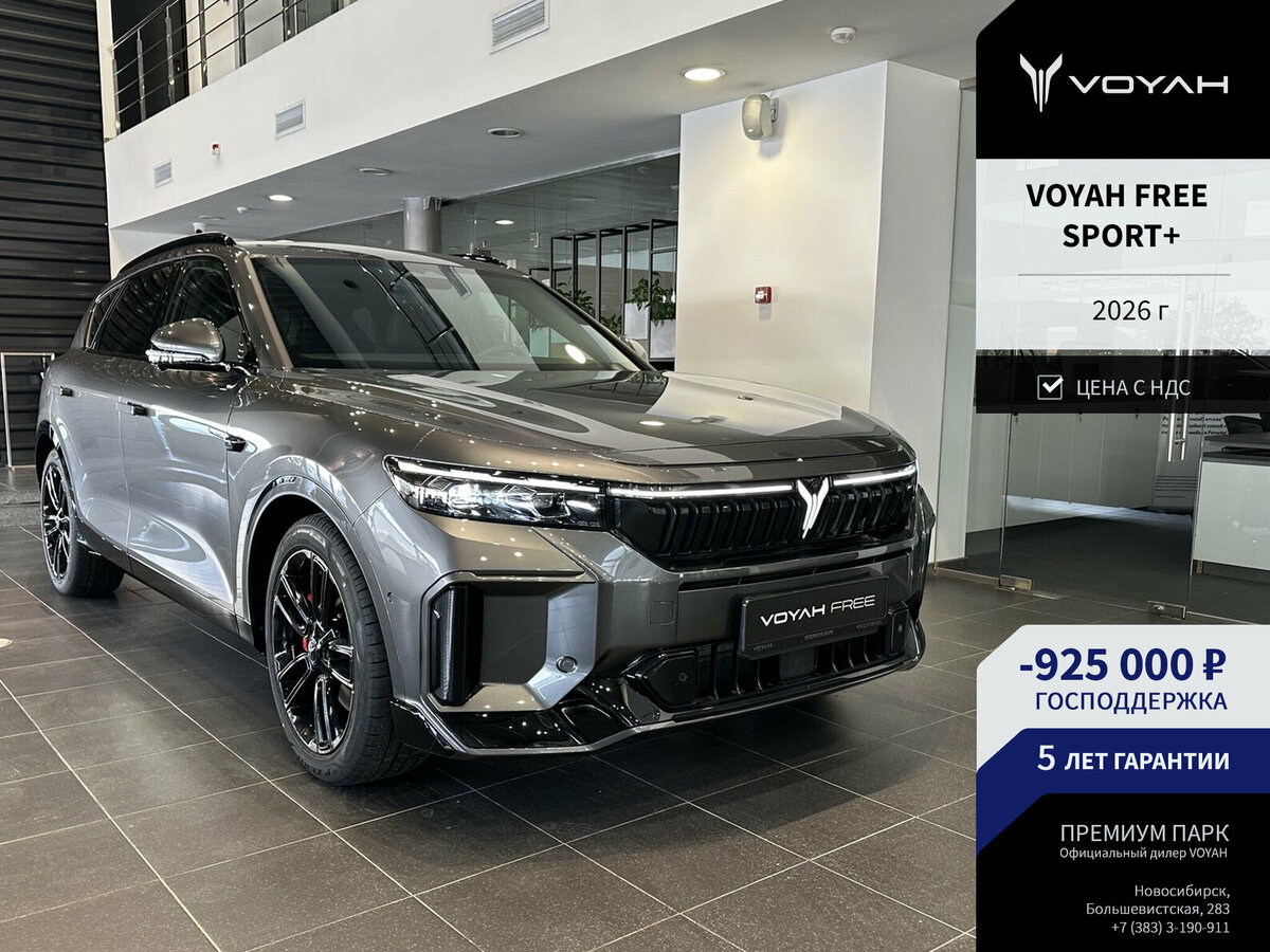Открыть фотографии: Voyah Free I Рестайлинг