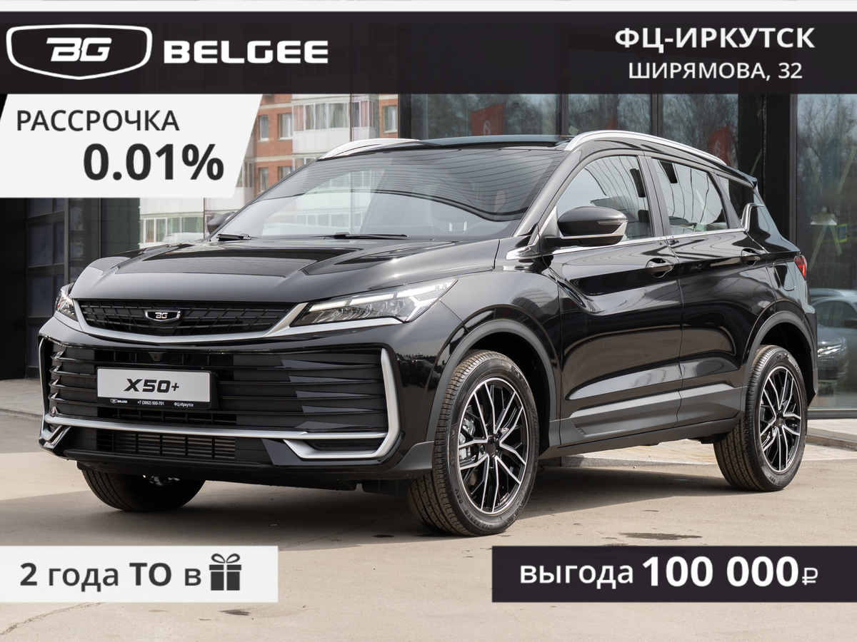 Открыть фотографии: Belgee X50+