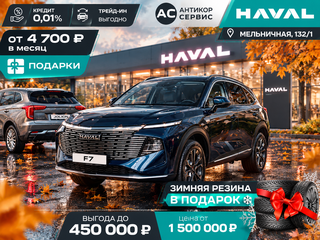 2026 Haval F7 II, синий, 3199000 рублей, вид 1