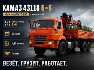 2021 КамАЗ 43118, красный, 7150000 рублей, вид 1