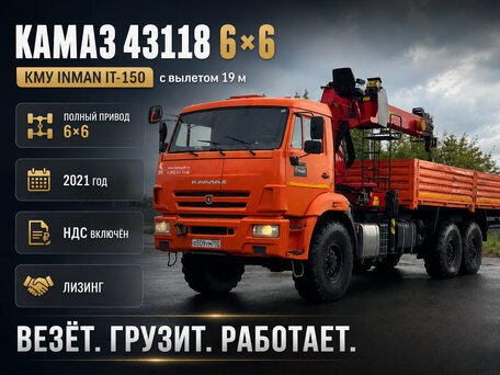 2021 КамАЗ 43118, красный, 8150000 рублей, вид 1