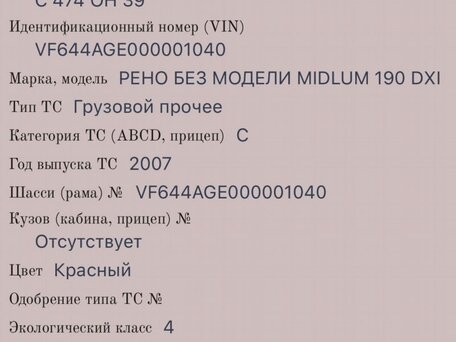 2007 Renault Midlum, красный, 1100000 рублей, вид 5
