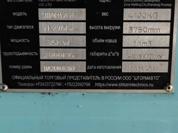 2024 Shtorm ZL20, синий, 1795000 рублей - вид 10