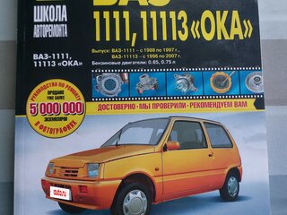 2003 Lada (ВАЗ) 1111 Ока КамАЗ, белый, 250000 рублей, вид 3