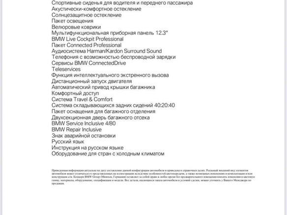 2021 BMW X5 40i IV (G05/G18), чёрный, 8150000 рублей - вид 13