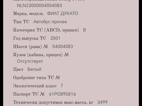 2001 Fiat Professional Ducato, белый, 450000 рублей - вид 5