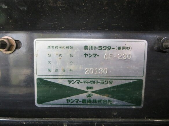 2007 Yanmar AF-26, красный, 980000 рублей - вид 35