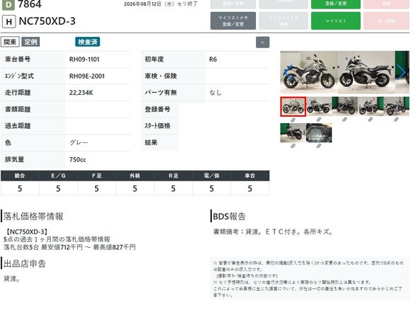 2024 Honda NC 750X, серый, 977000 рублей - вид 7
