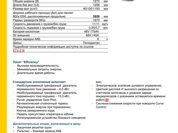2016 Jungheinrich ETV, жёлтый, 2000000 рублей - вид 4