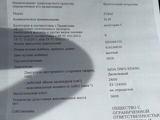 2024 Fukai ZL, 4900000 рублей, вид 1