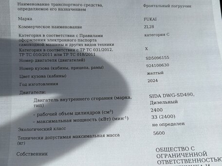 2024 Fukai ZL, 4900000 рублей, вид 1
