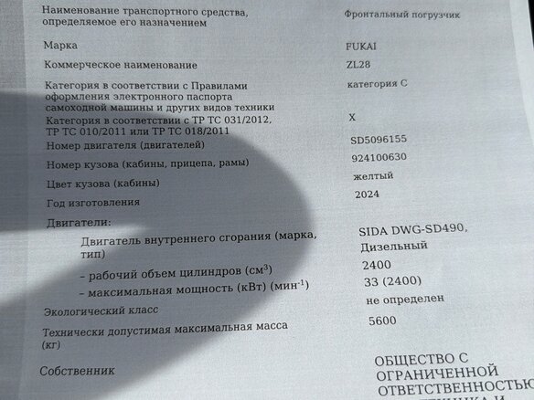 2024 Fukai ZL, 4900000 рублей